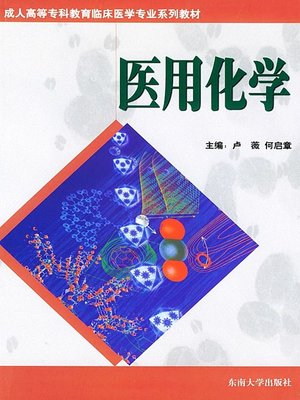 cover image of 高等医学院校系列教材 医用化学 (Text Series for Medical Colleges and Universities: Medical Chemistry)